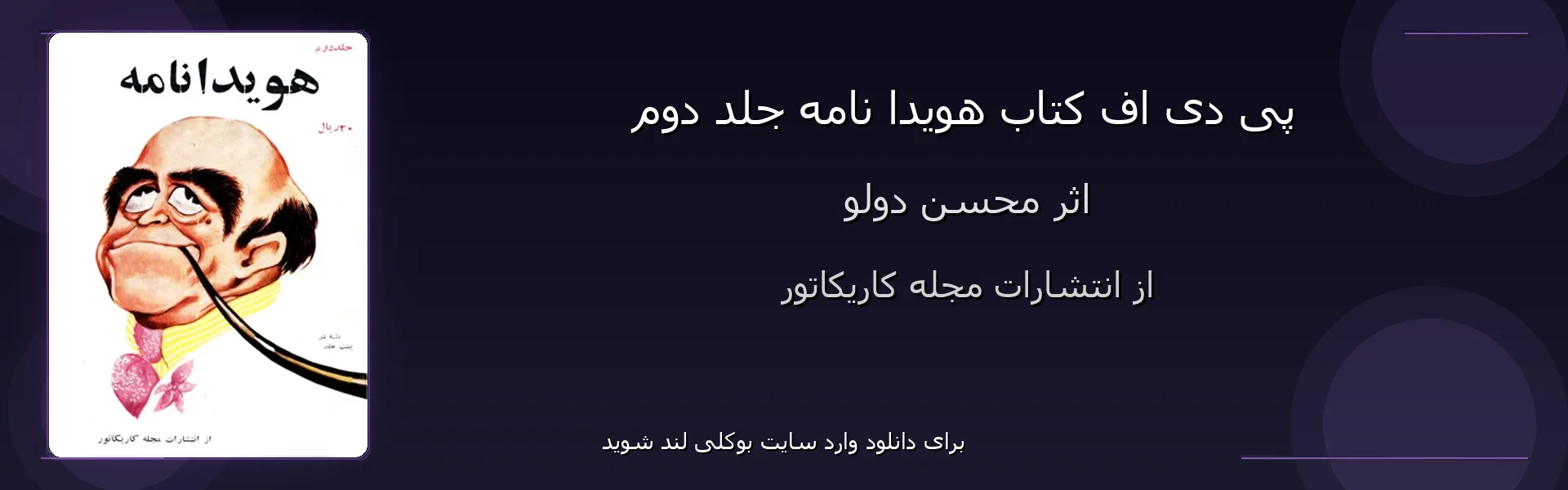 هویدا نامه جلد دوم - بنر - فایل استور